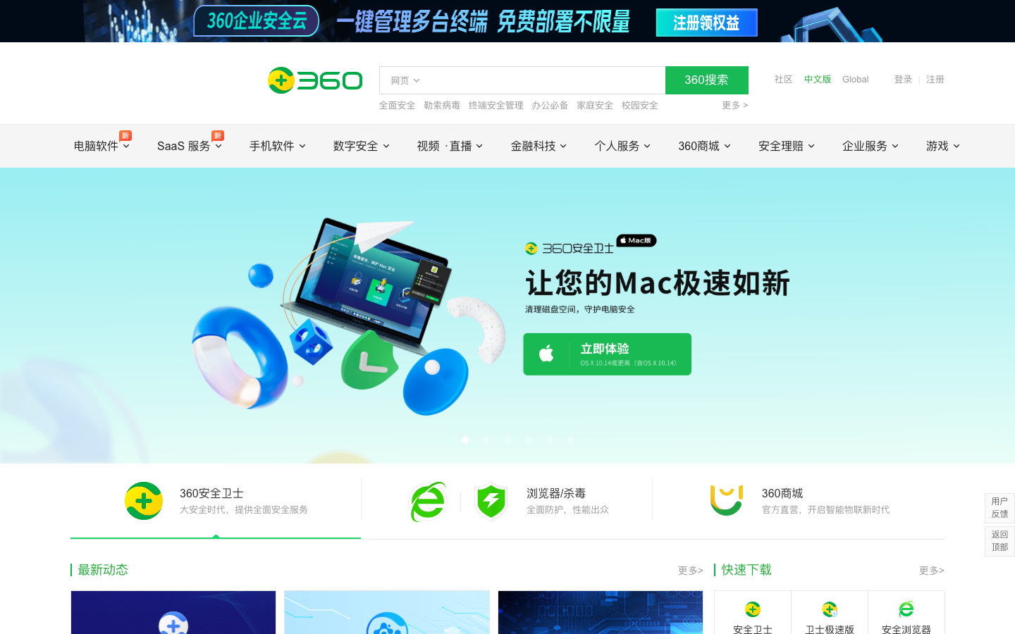 360 Qihoo homepage hero
